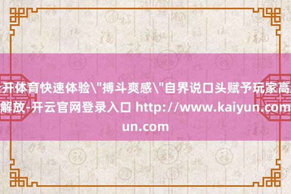 云开体育快速体验